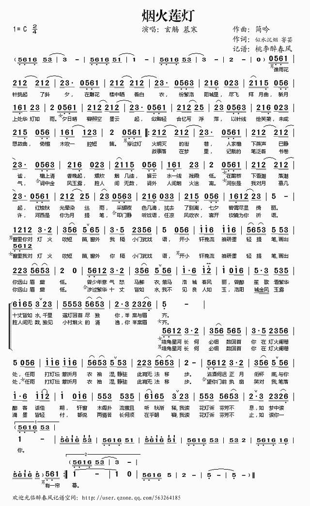 烟火莲灯简谱

