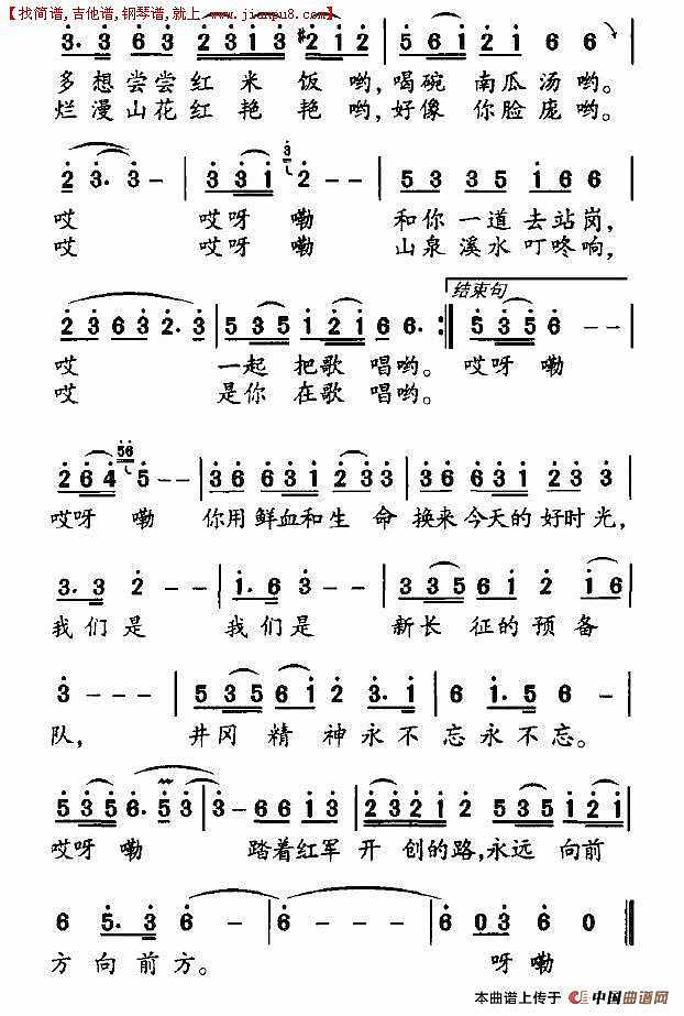 红军小哥哥哟，你在何方简谱