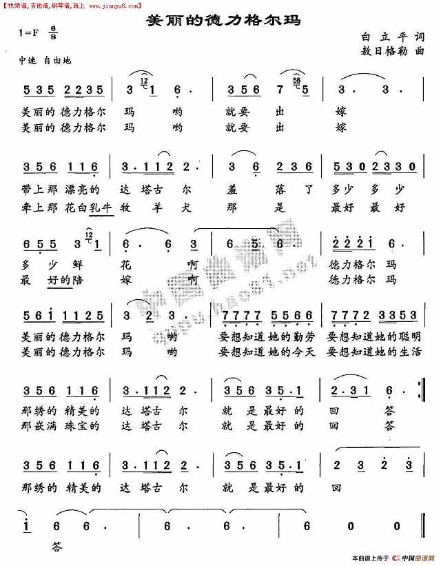 美丽的德力格尔玛简谱