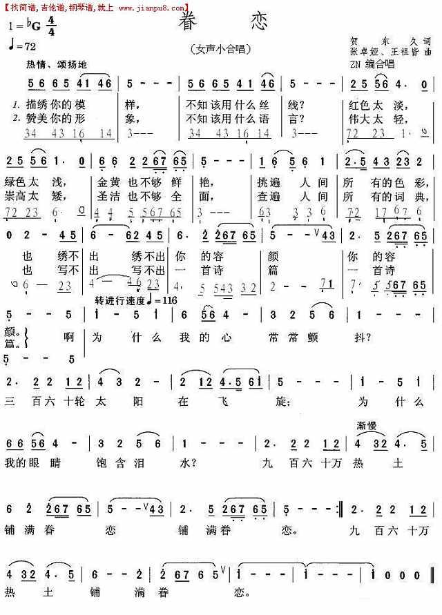 眷恋 （合唱）简谱