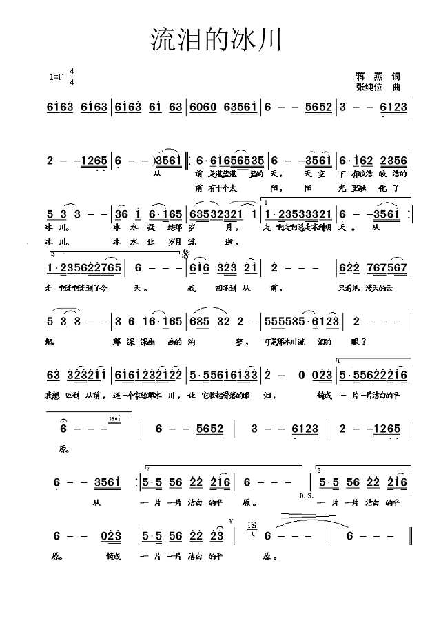 流泪的冰川简谱