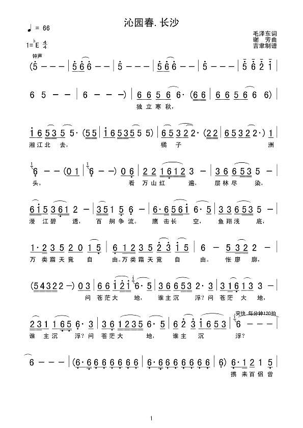 沁园春.长沙简谱
