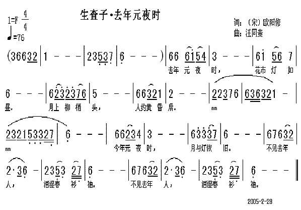 生查子 去年元夜时 宋欧阳修  汪同贵曲简谱