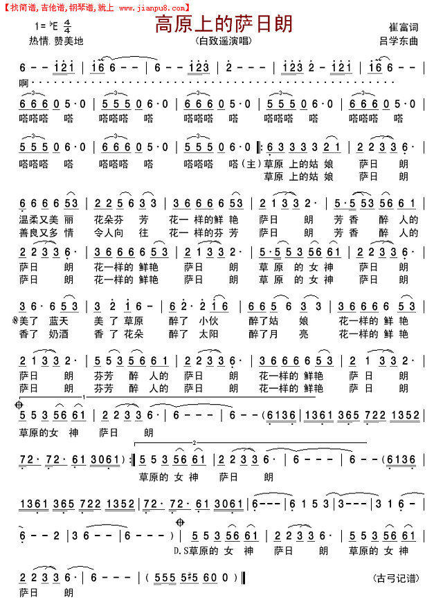 高原上的萨日朗简谱