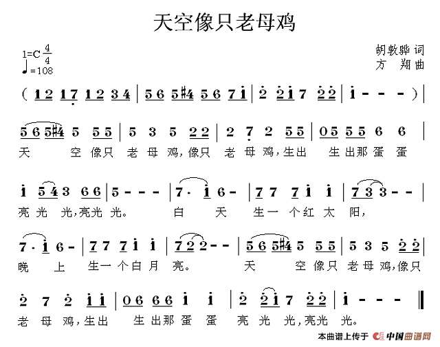 天空是只老母鸡简谱