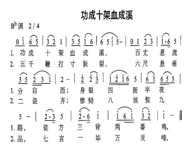 功成十架血成溪简谱