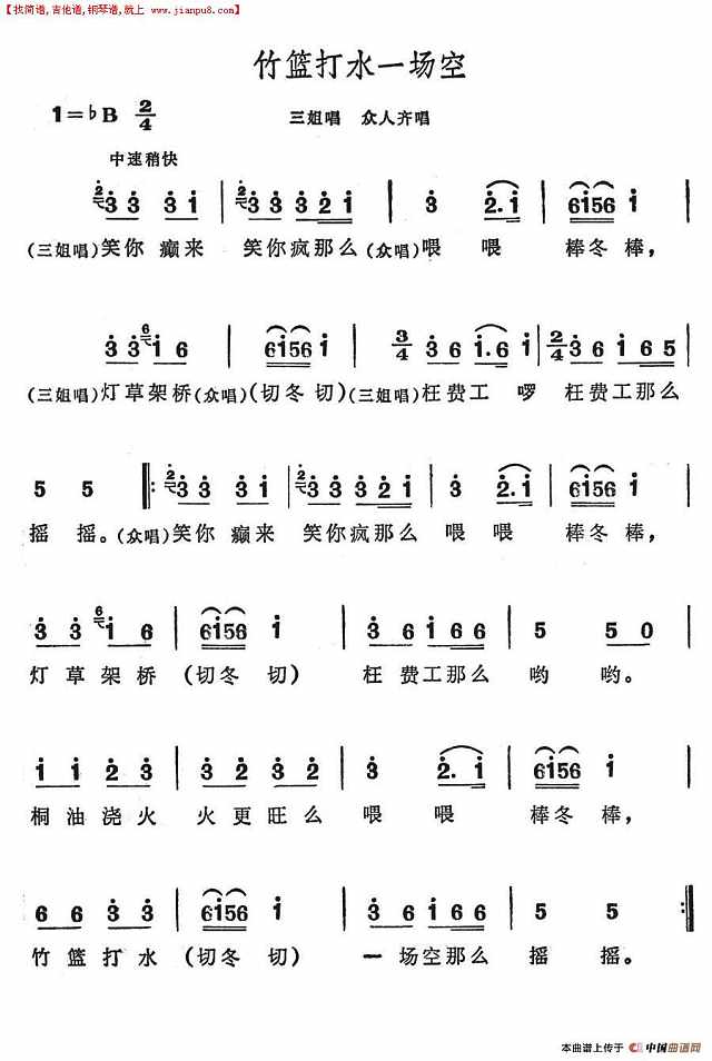 竹蓝打水一场空简谱