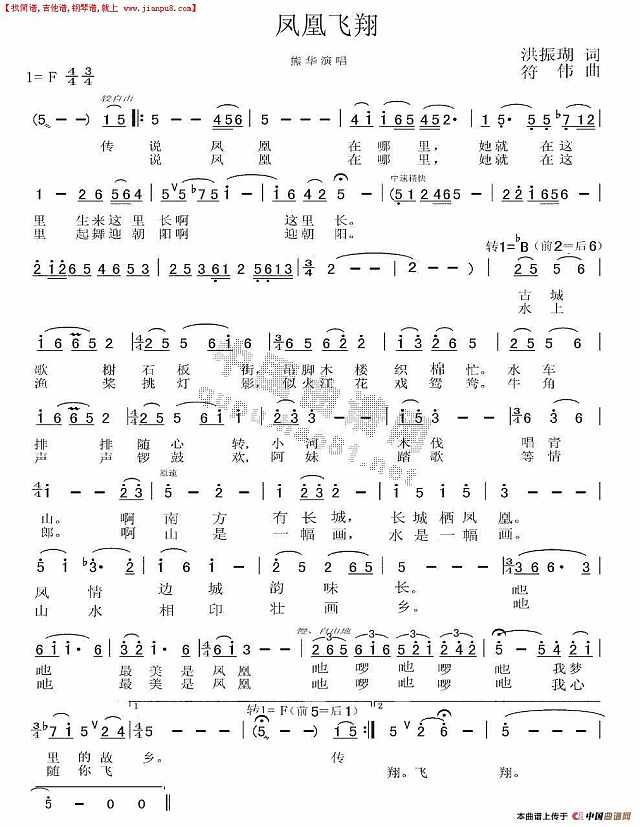 凤凰飞翔简谱