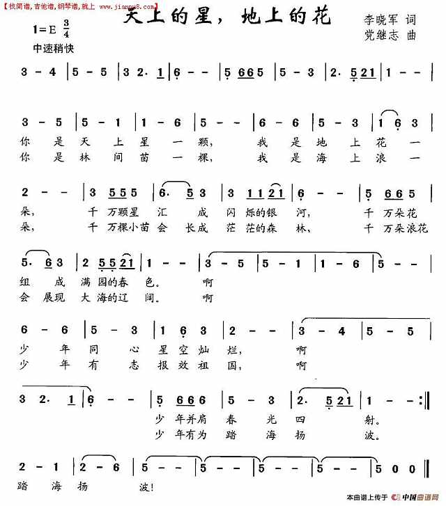 天上的星 地上的花简谱