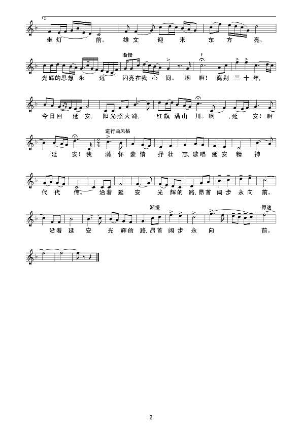 回延安（线 谱）简谱