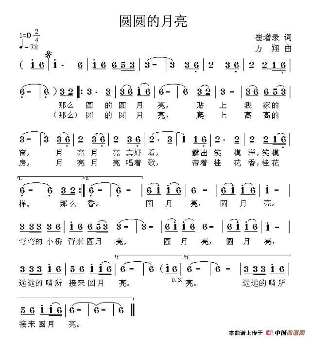 圆圆的月亮简谱
