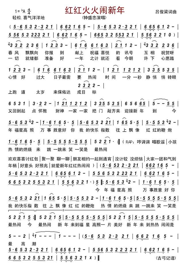 红红火火闹新年简谱
