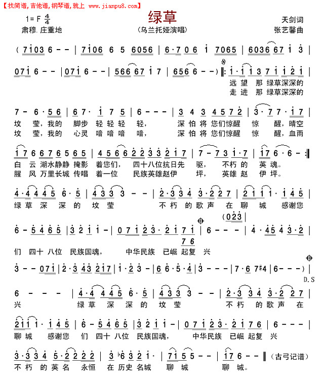 绿草简谱