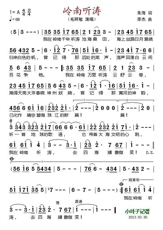 岭南听涛简谱
