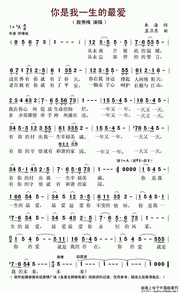 你是我一生的最爱（激情广场版）简谱