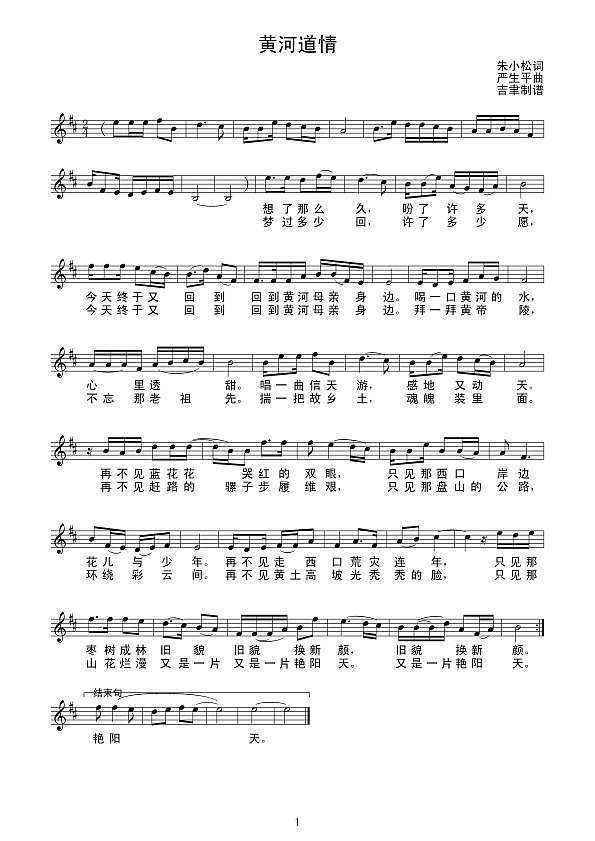 黄河道情（线谱）简谱
