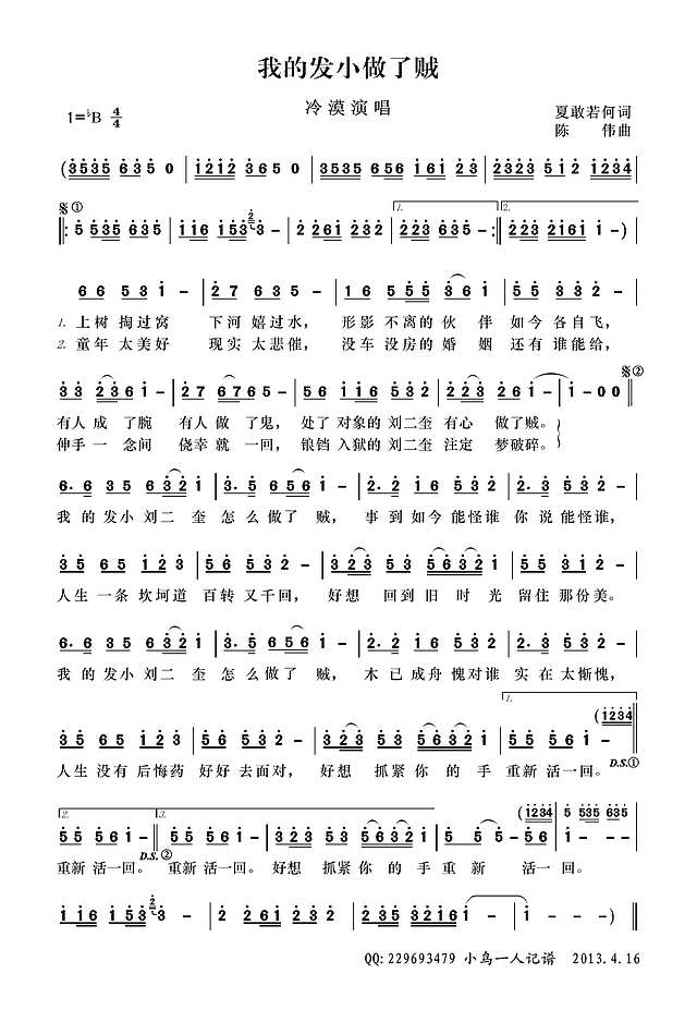 我的发小做了贼简谱