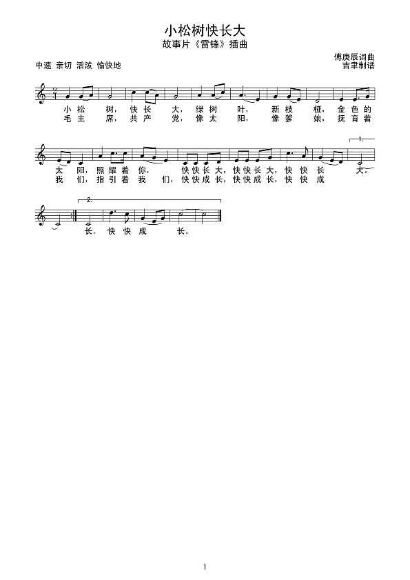 小松树快长大（线 谱）简谱
