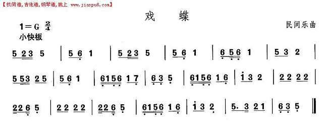 河北地秧歌：戏蝶简谱