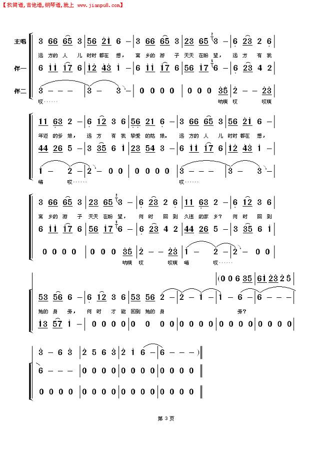 梦里回故乡（带伴唱）简谱