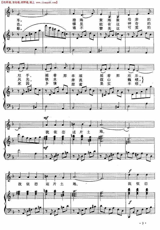 我热恋这片土地（正谱）简谱