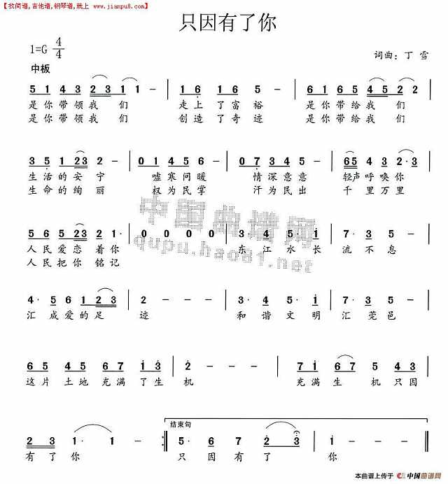 只因有了你简谱