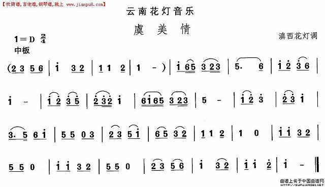 云南花灯：虞美情简谱
