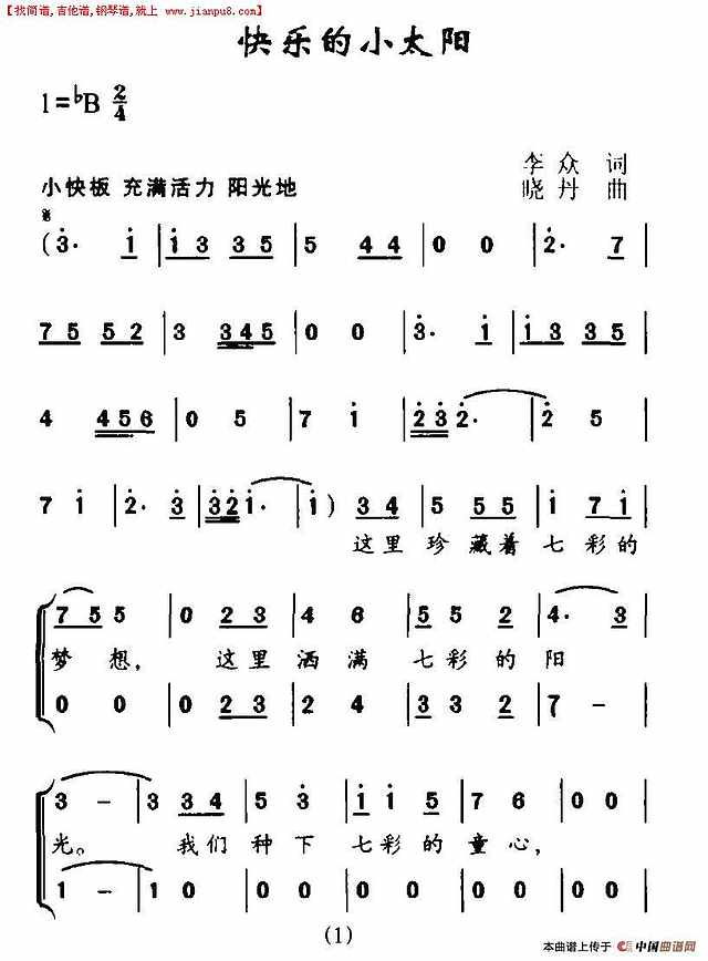 快乐的小太阳简谱