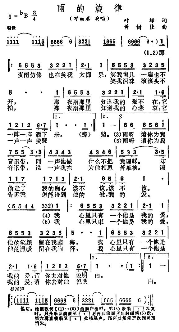 雨的旋律简谱
