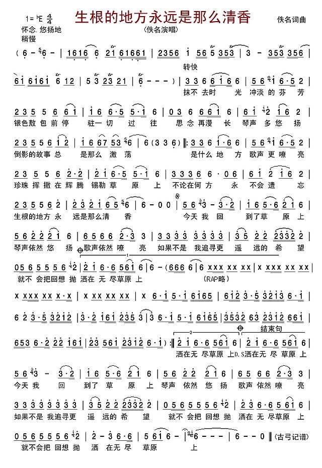生根的地方永远是那么清香简谱