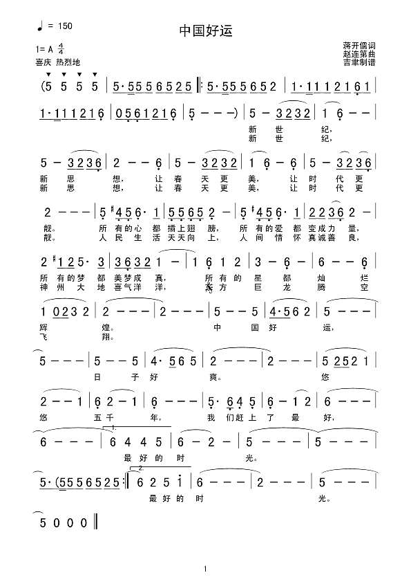 中国好运简谱
