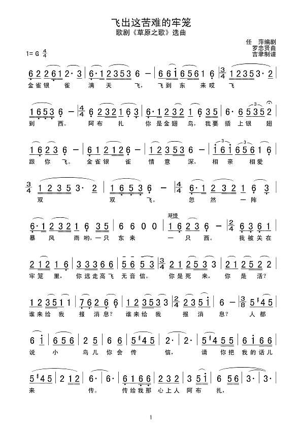 飞出这苦难的牢笼简谱
