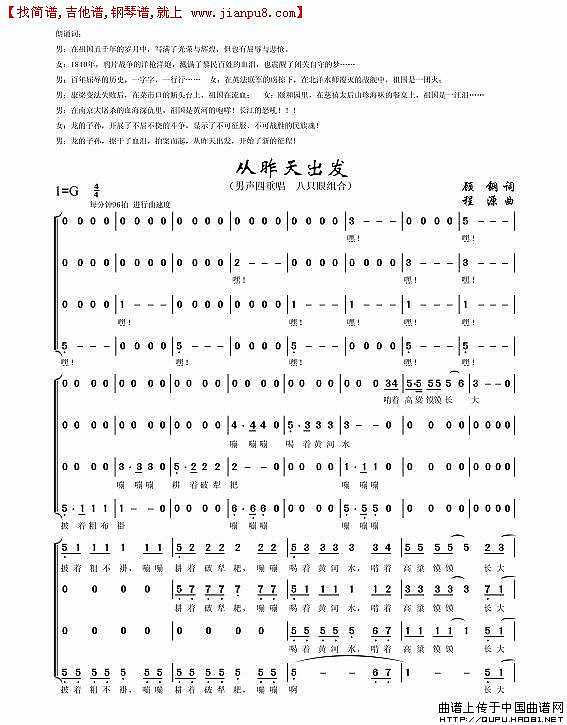 从昨天出发简谱