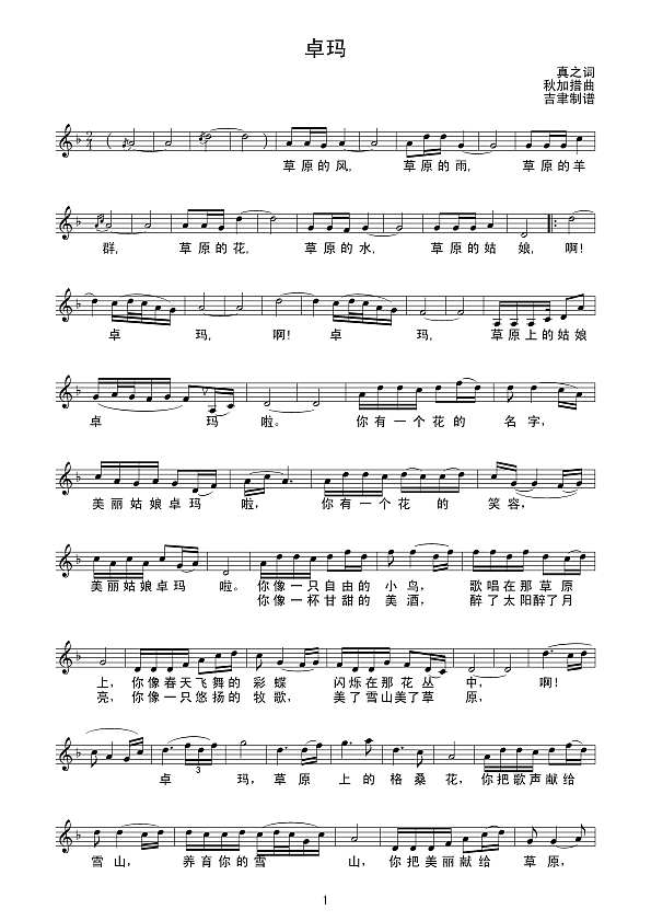 卓玛（线谱）简谱
