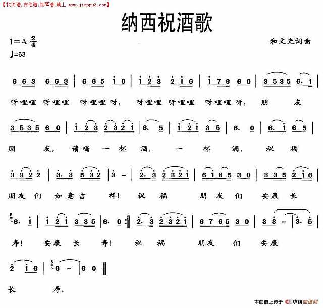 纳西祝酒歌简谱