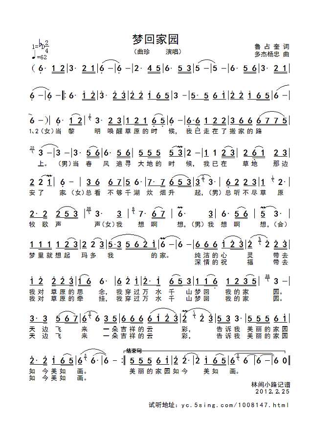 梦回家园简谱