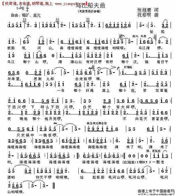 乌江船夫曲简谱