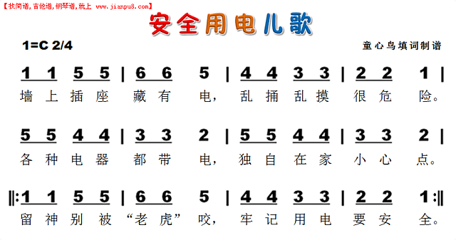 安全用电儿歌简谱