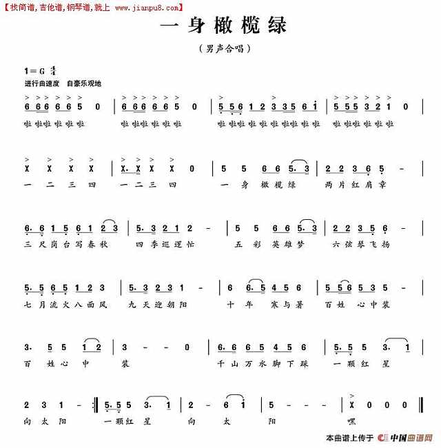 一身橄榄绿简谱