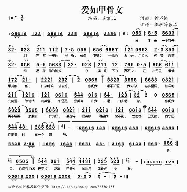 爱如甲骨文简谱
