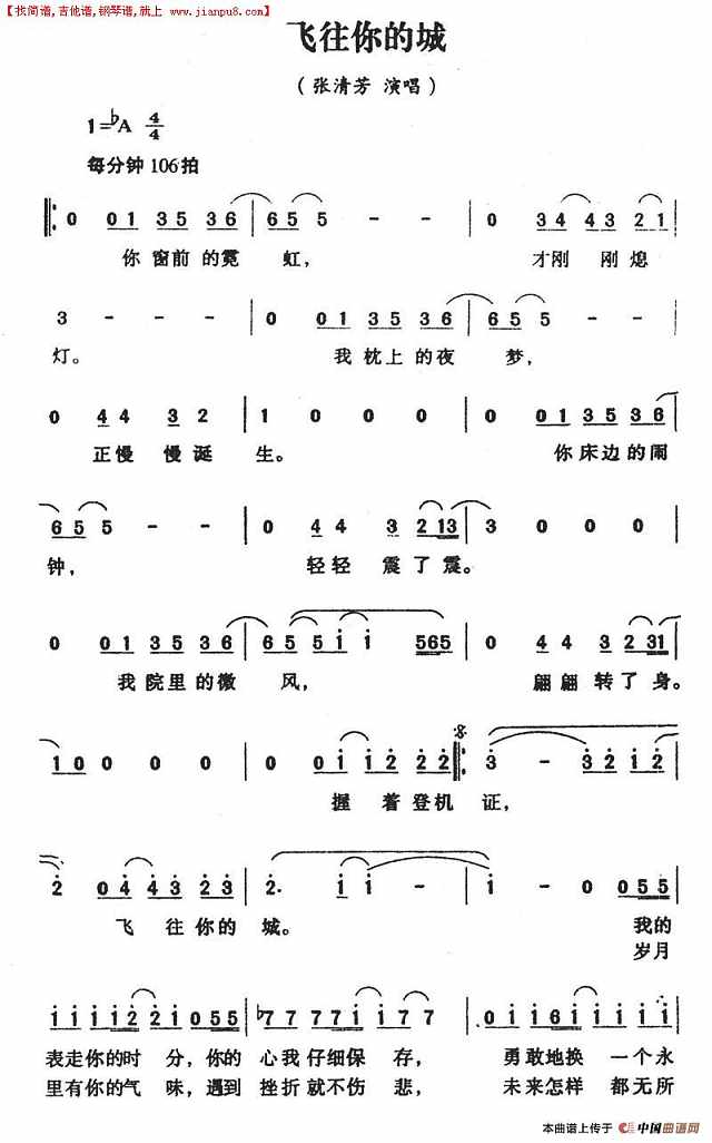 飞往你的城简谱