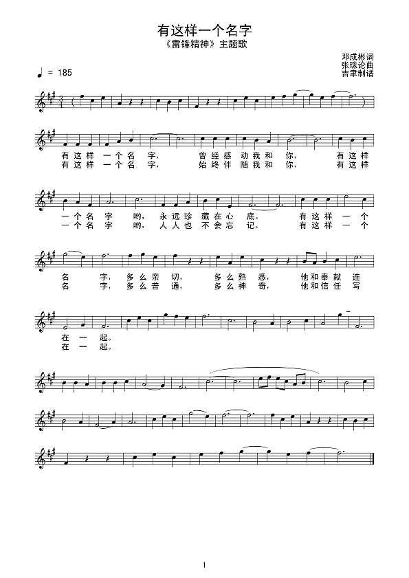 有这样一个名字（线 谱）简谱