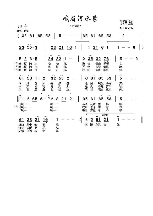 峨眉河水秀简谱
