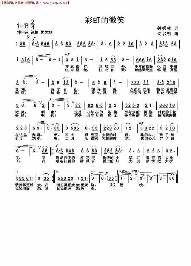 彩虹的微笑（钟秀林词 刘启明曲）简谱