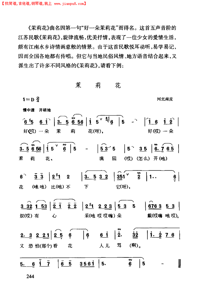 茉莉(河北南皮)(简谱)简谱
