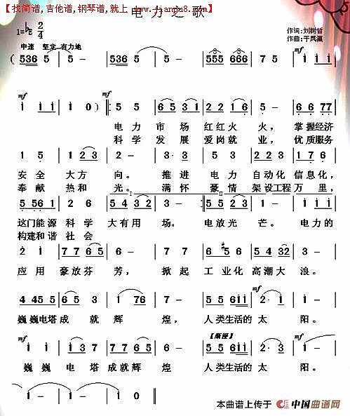 电力之歌简谱