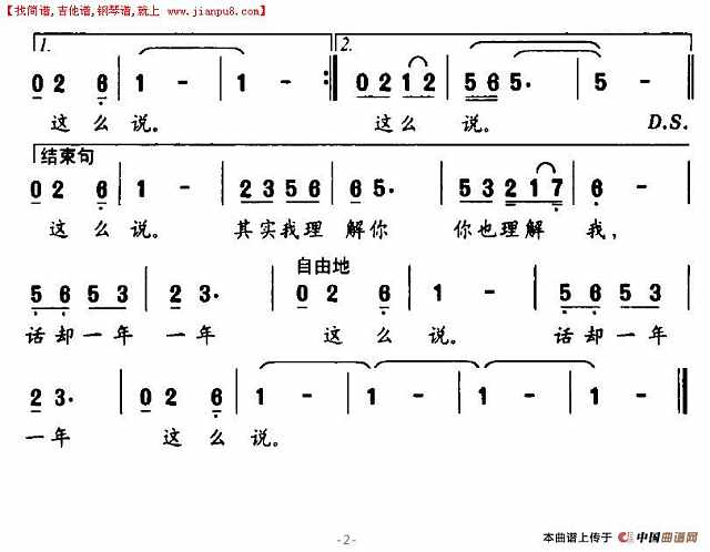 话就这么说简谱