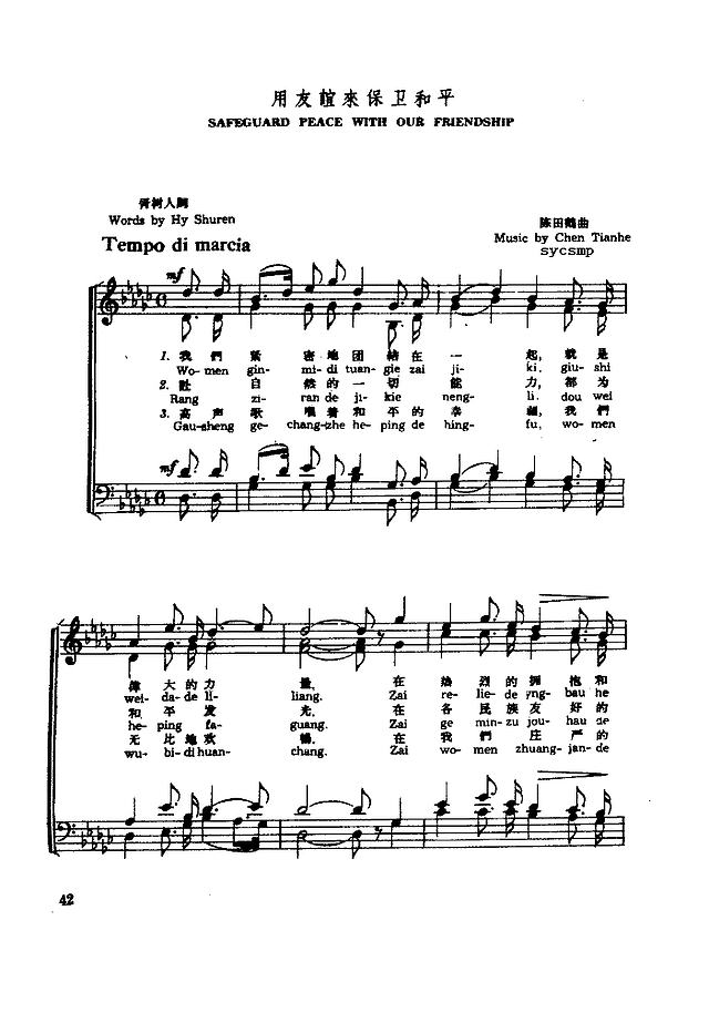 用友谊来保卫和平简谱