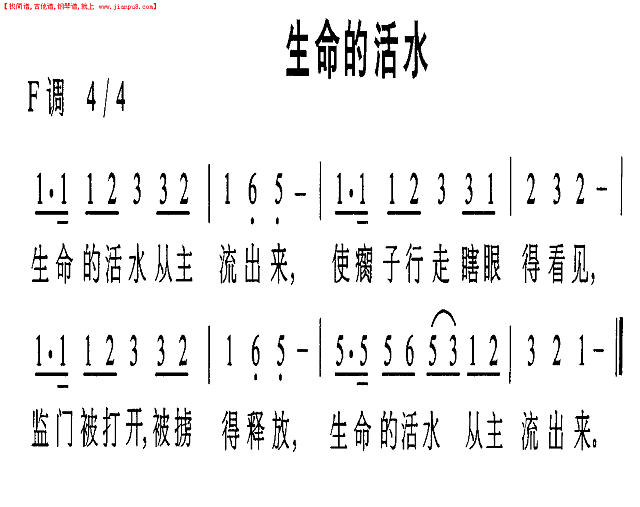 生命的活水简谱