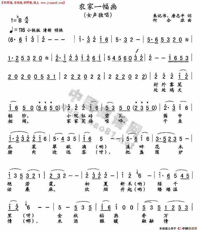 农家一幅画简谱